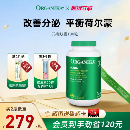 玛咖胶囊ORGANIKA180粒