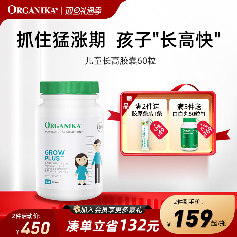 Organika加拿大成长因子增长胶囊儿童青少年高补钙补锌非赖氨酸