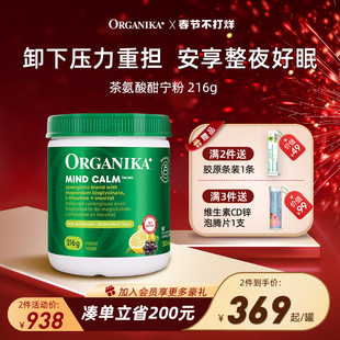 Organika奥加尼卡茶氨酸酣宁粉安神静心舒缓情绪睡眠粉剂216克