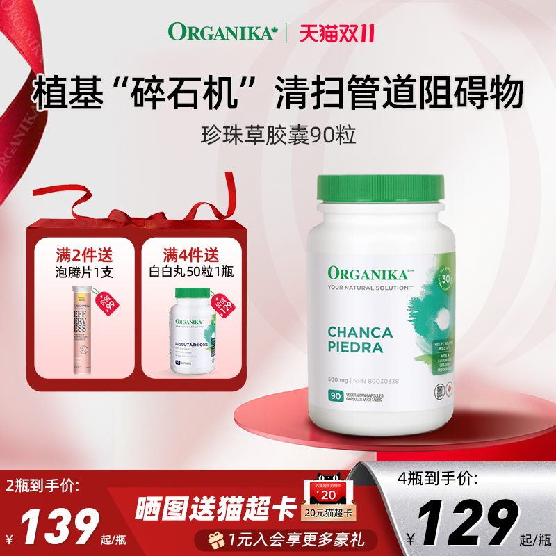 加拿大珍珠草ORGANIKA