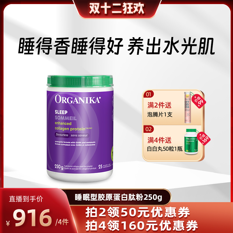 增强型胶原蛋白肽ORGANIKA