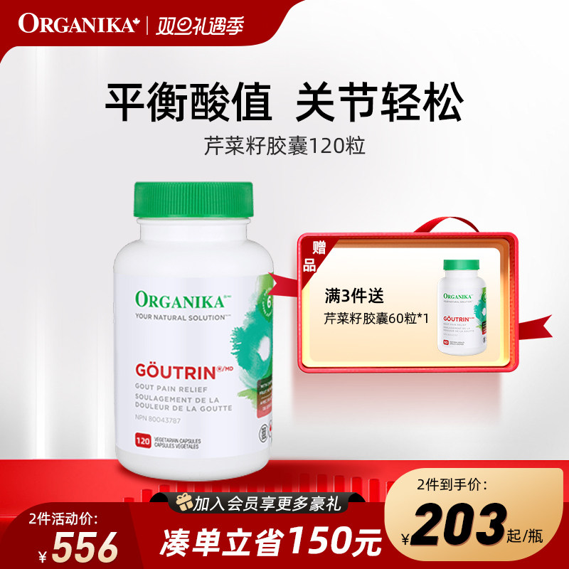 Organika高浓缩芹菜籽西芹籽胶囊养护关节痛降排嘌呤风平衡酸值