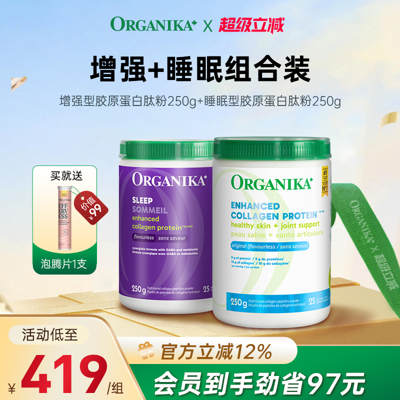 安眠美肤胶原蛋白肽ORGANIKA