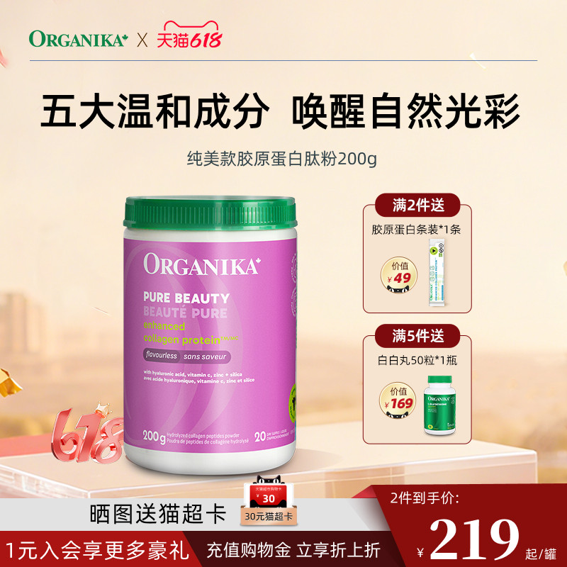 Organika奥加尼卡增强型纯美胶原蛋白肽玻尿酸美颜美容小分子200g