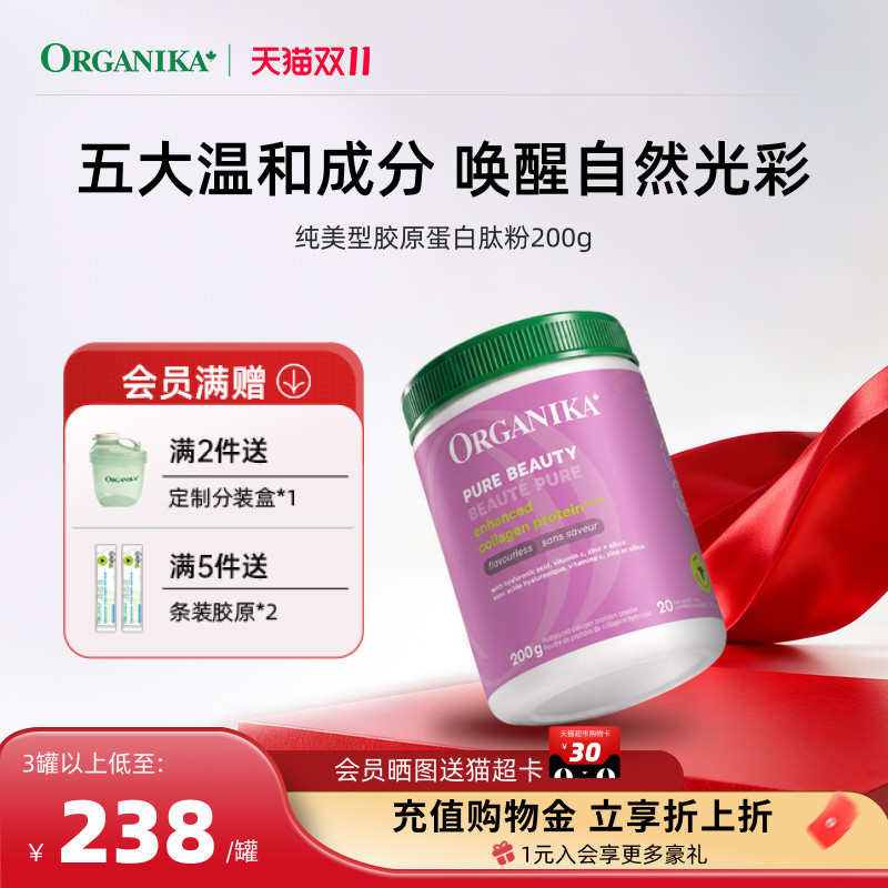 Organika奥加尼卡增强型纯美胶原蛋白肽玻尿酸美颜美容小分子200g