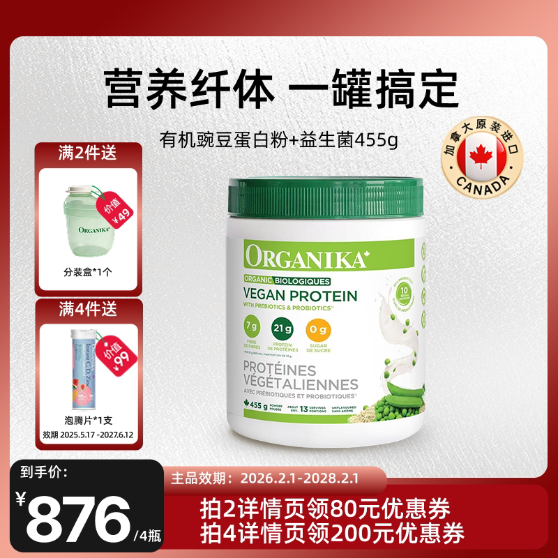 Organika奥加尼卡有机植物豌豆蛋白质粉膳食纤维素食代餐粉女455g