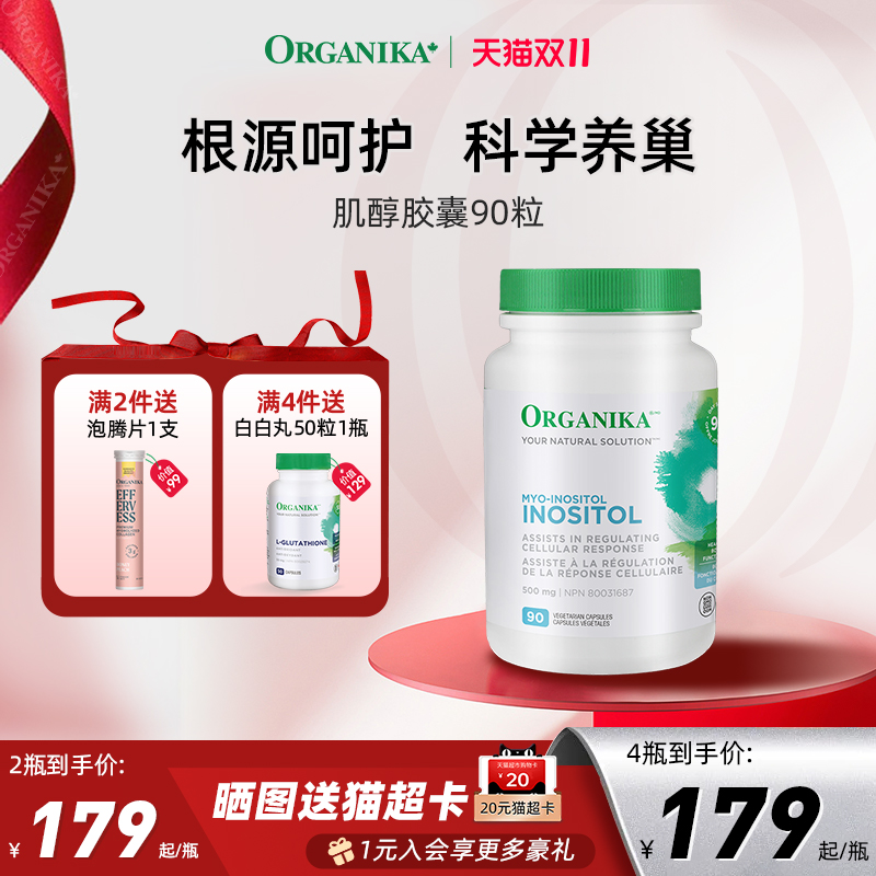Organika奥加尼卡加拿大肌醇dci+myo手性肌醇维生素B8备孕调理