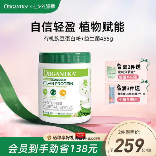 Organika奥加尼卡有机植物豌豆蛋白质粉膳食纤维素食代餐粉455g