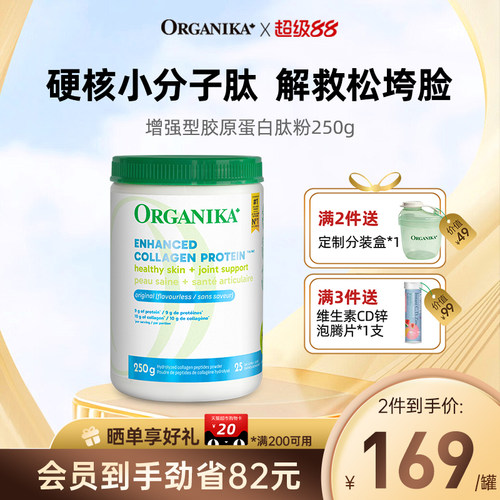 小分子胶原蛋白肽粉ORGANIKA