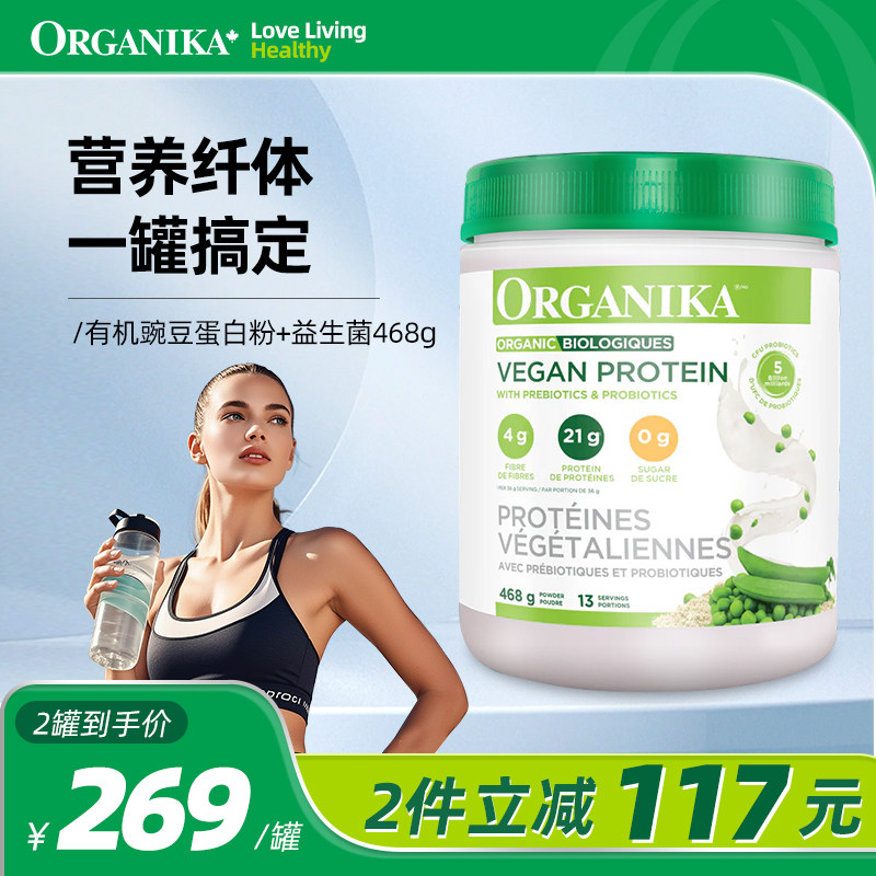 Organika奥加尼卡有机植物豌豆蛋白粉膳食纤维免疫素食代餐粉468g