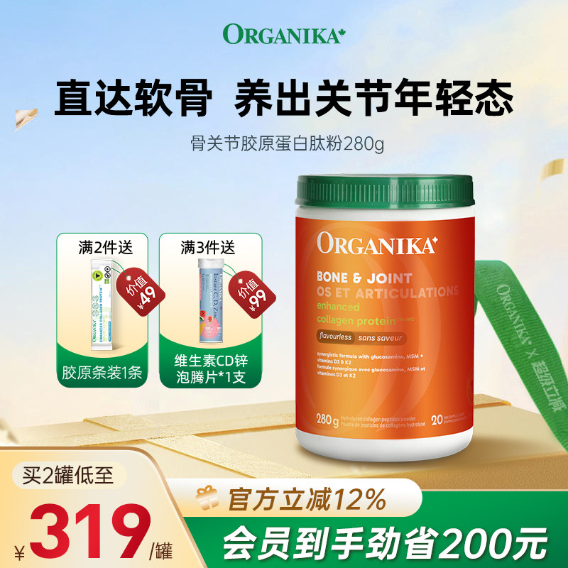 Organika小分子骨胶原蛋白肽粉护膝关节氨糖软骨素补钙维骨力280g