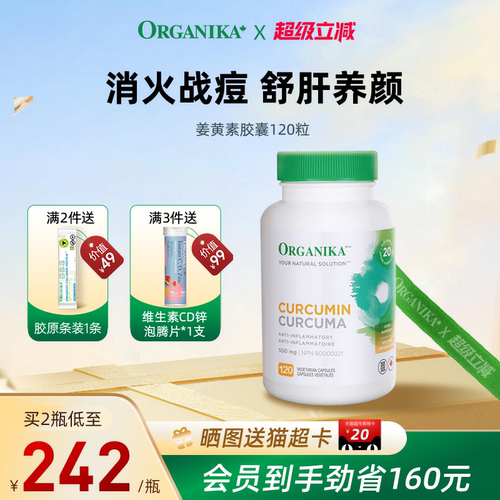 加拿大高活性姜黄素ORGANIKA