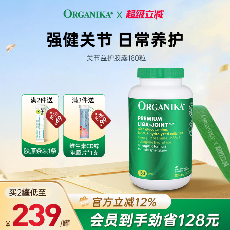organika加拿大进口活性养护关节胶囊氨糖钙片维骨力氨基葡萄糖