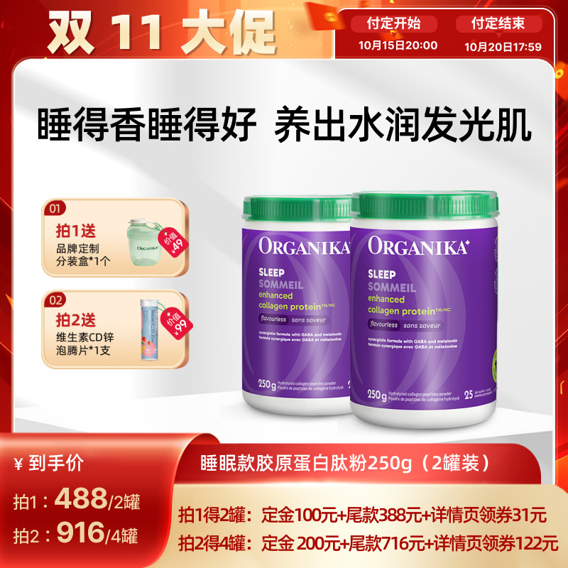 Organika奥加尼卡增强型睡眠款胶原蛋白肽粉GABA助眠小分子250g*2