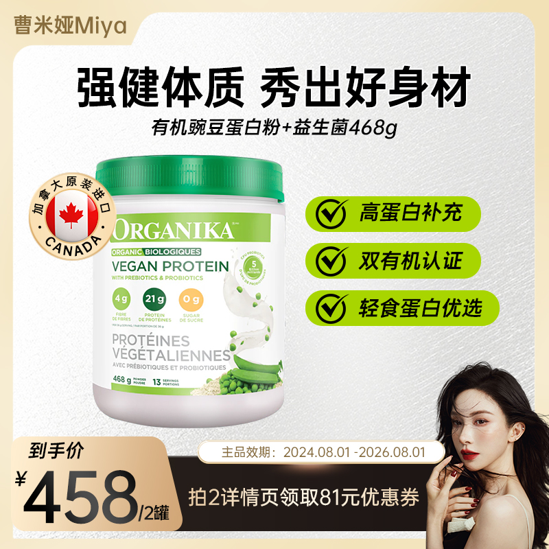Organika奥加尼卡有机植物豌豆蛋白粉膳食纤维免疫素食代餐粉468g