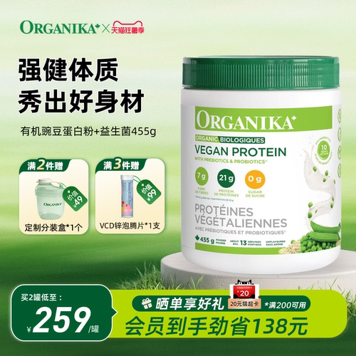 Organika奥加尼卡有机植物豌豆蛋白质粉膳食纤维素食代餐粉455g