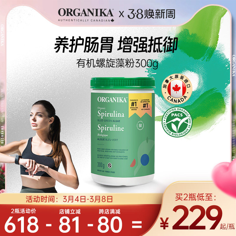 Organika加拿大有机螺旋藻粉高浓度调理肠胃调节免疫力膳食纤维粉