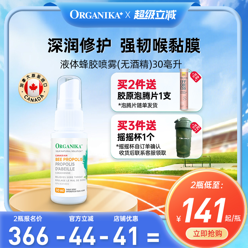 organika加拿大液体蜂胶口腔喷雾剂草本教师主播护嗓咽喉咙滴剂