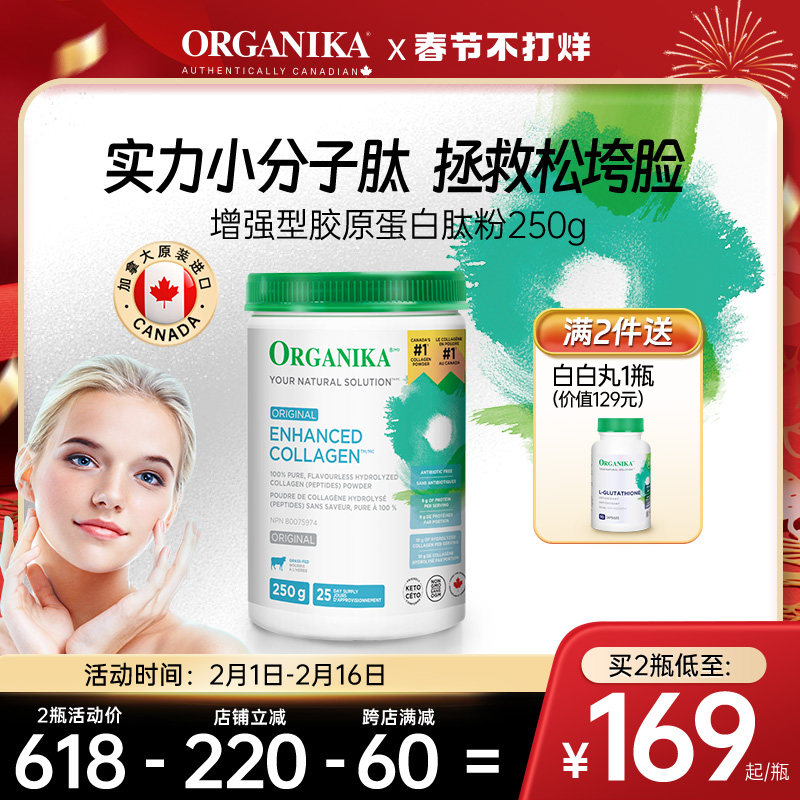 Organika加拿大进口增强型胶原蛋白肽美颜小分子草饲牛胶精华250g