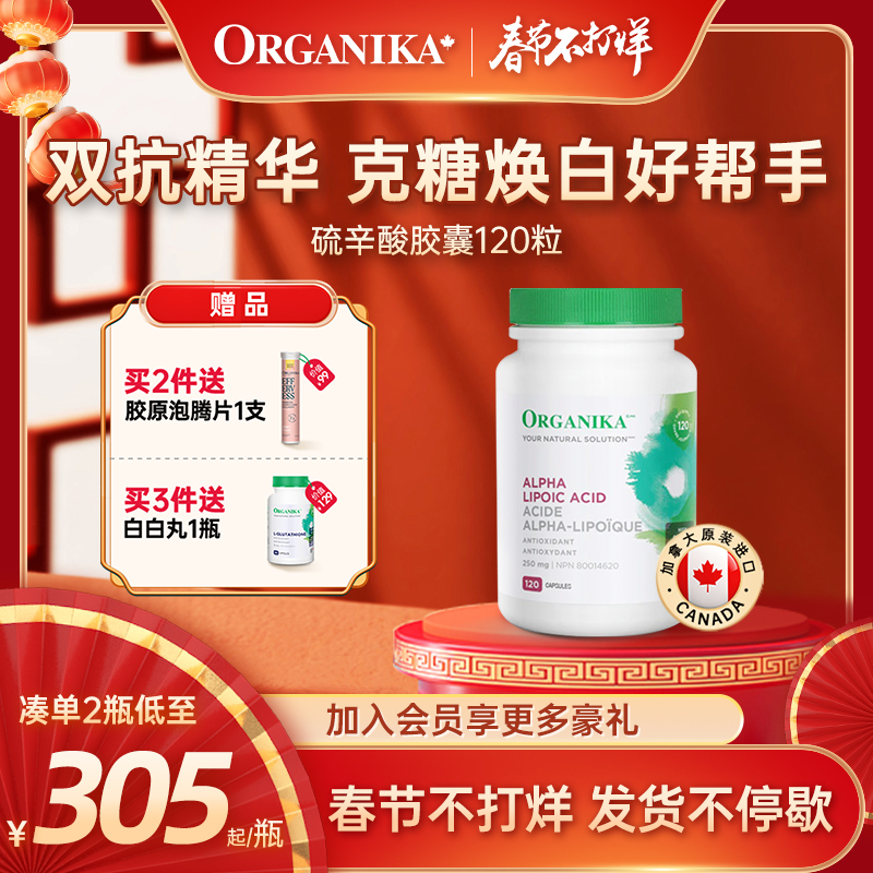 Organika硫辛酸抗糖丸亮白胶原蛋白口服内调糖化焕肤胶囊120粒