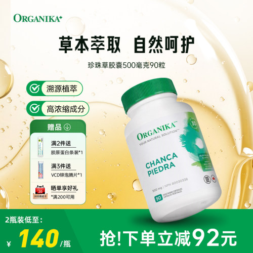 加拿大珍珠草ORGANIKA