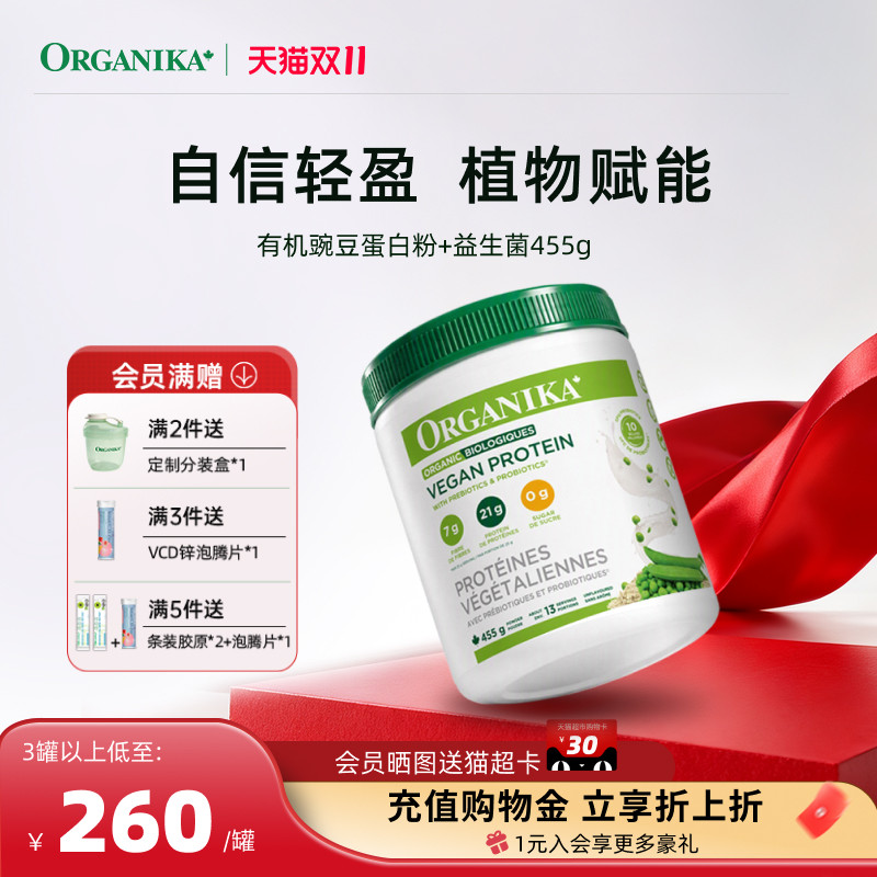 Organika奥加尼卡有机植物豌豆蛋白质粉膳食纤维素食代餐粉女455g