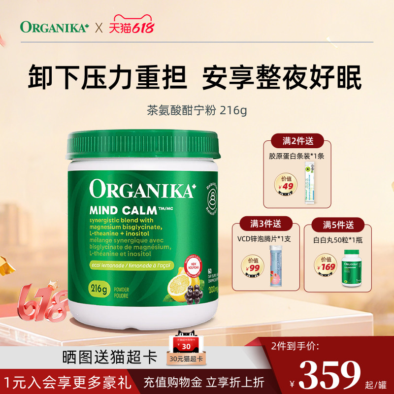 Organika奥加尼卡茶氨酸酣宁粉安神静心舒缓情绪睡眠粉剂216克