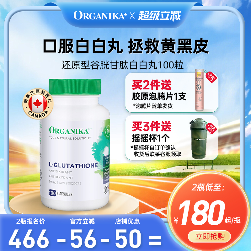 进口美白丸ORGANIKA100粒