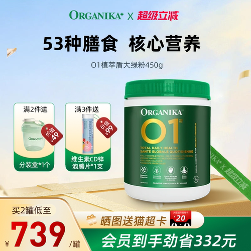 Organika加拿大O1复合营养粉450g/罐提升免疫力复合维生素