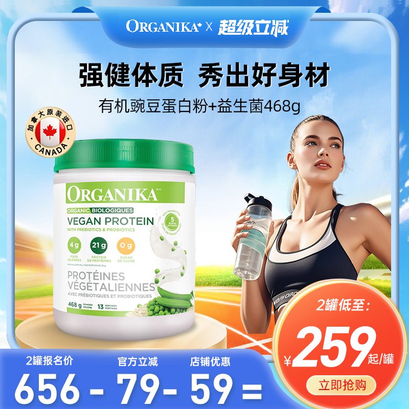 Organika奥加尼卡有机植物豌豆蛋白质粉膳食纤维素食代餐粉女468g