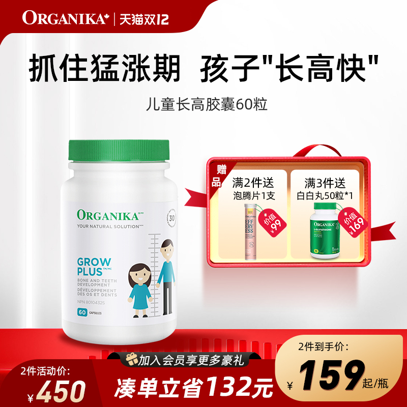 骨骼增长胶囊ORGANIKA