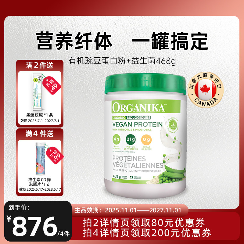 Organika奥加尼卡有机植物豌豆蛋白粉膳食纤维免疫素食代餐粉468g