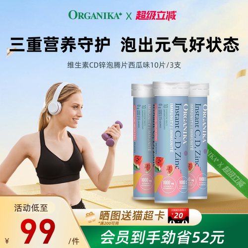 加拿大泡腾片ORGANIKA