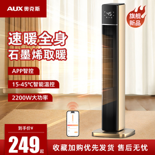 奥克斯暖风机家用石墨烯取暖器暖气小型浴室速热神器小太阳烤火炉