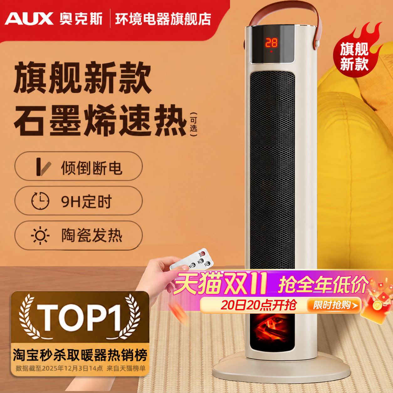 奥克斯取暖器暖风机家用石墨烯取暖电暖器小太阳热风机节能电暖气