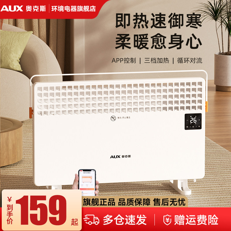 奥克斯取暖器家用暖风机立式对流电暖器速热风机浴室小太阳烤火炉