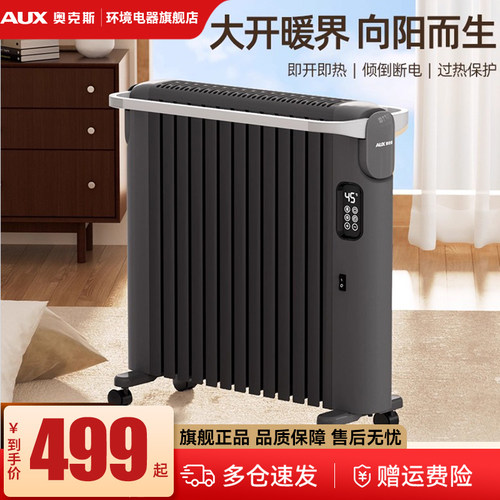 奥克斯新款油汀取暖器石墨烯速热