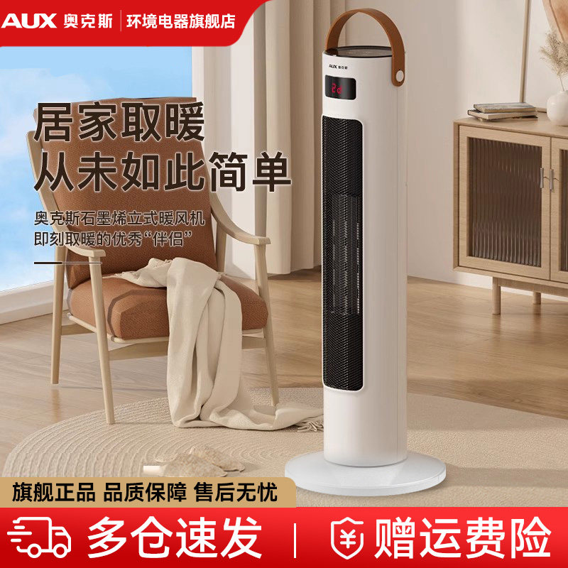 奥克斯暖风机取暖器家用石墨烯电暖气节能小太阳2025新款神器冬季