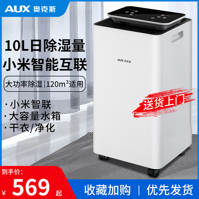 奥克斯除湿机家用智能除湿器抽湿机卧室房间干燥除潮防潮小型吸湿