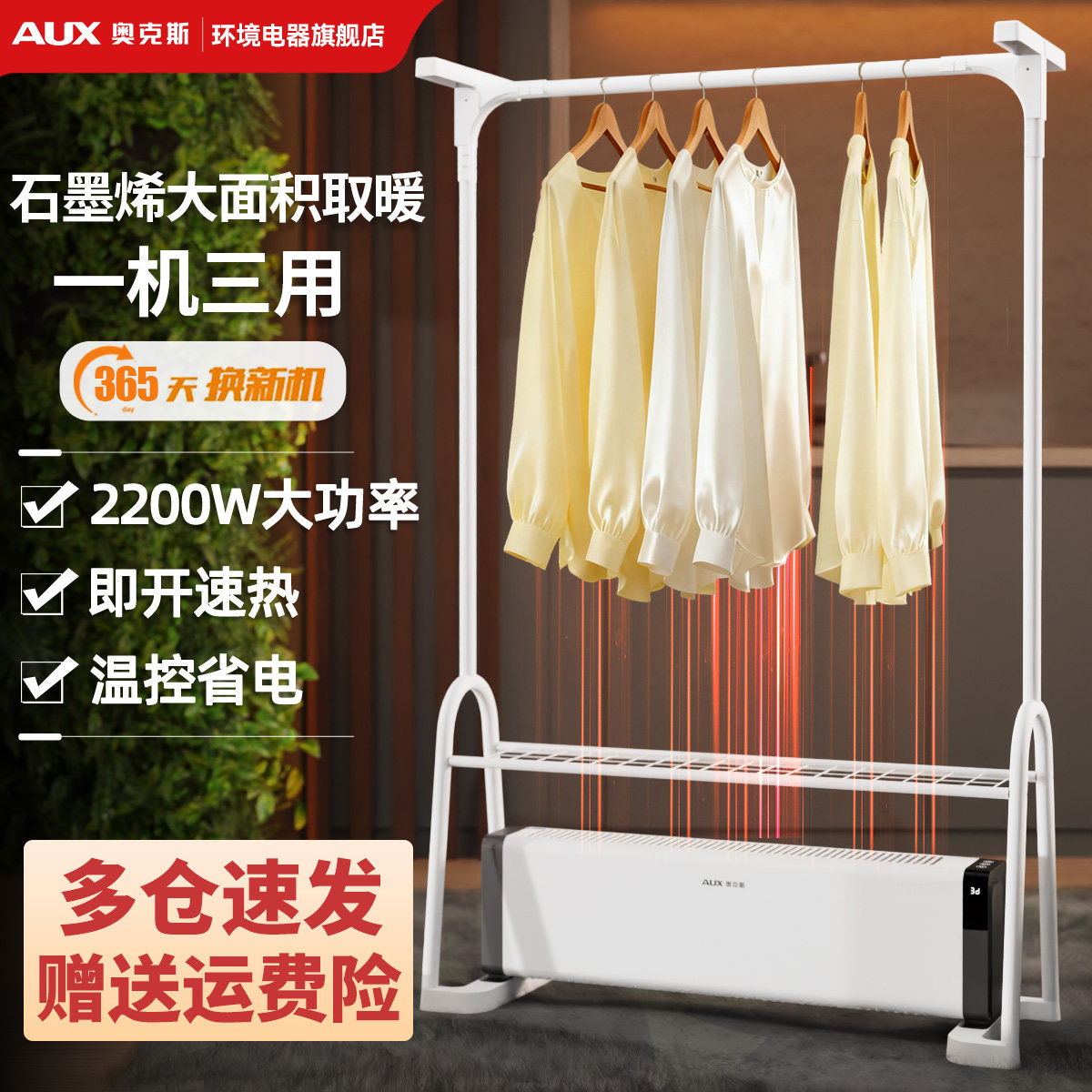 奥克斯石墨烯踢脚线取暖器家用暖风机电暖气器烤火炉速热晾衣浴室