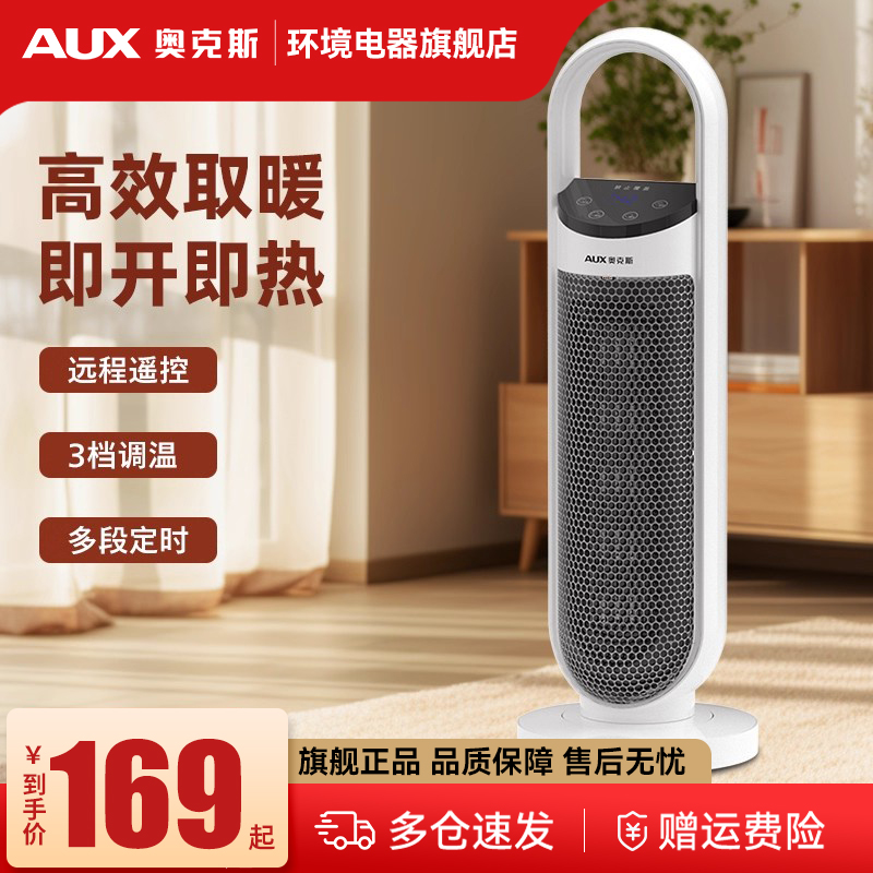 【一秒速热】奥克斯新款暖风机