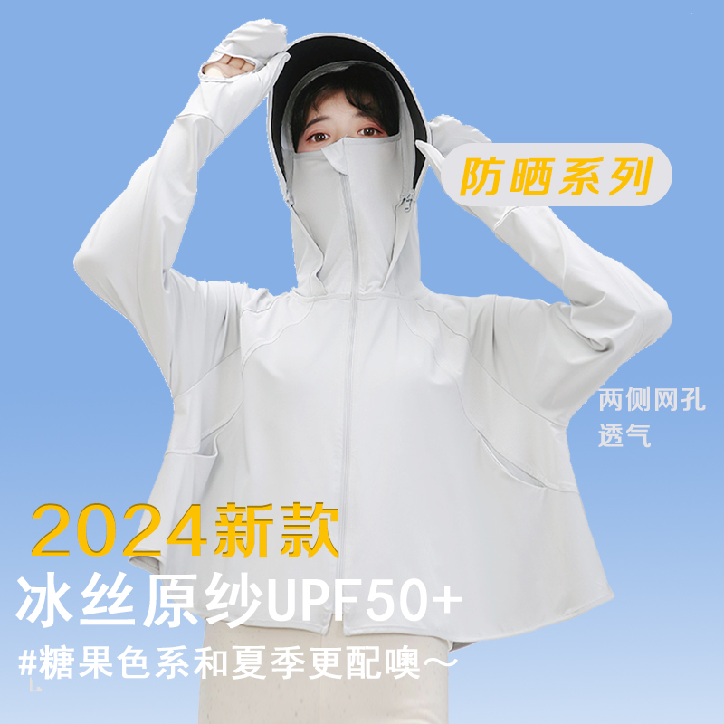 冰丝防晒衣女2024新款夏季防紫外线长袖薄款罩衫外套骑车防晒服女