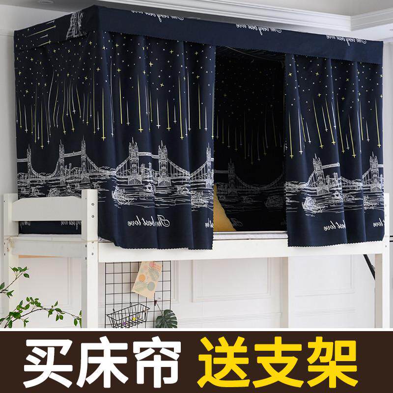 学生宿舍床帘上下铺含支架男生女生送杆子半遮光遮挡布公主风帘子