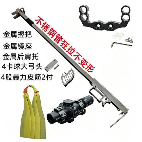 不锈钢全套弹弓激光远射