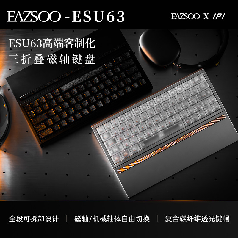 EAZSOO一溯ESU63磁轴键盘太阳神夜神快拆客制化铝合金CNC游戏打瓦