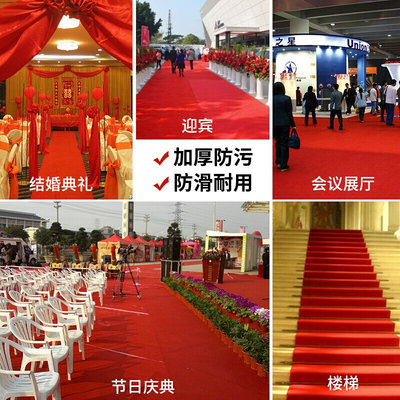 红地毯一次性婚礼婚庆结婚满铺整卷长期用地毯开业店铺红毯加厚