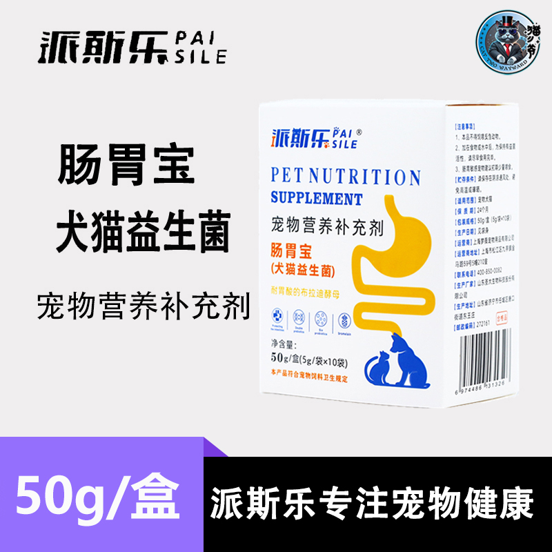 派斯乐 肠胃宝颗粒博美金毛大小型缅因美短犬猫通用粉剂益生菌50g