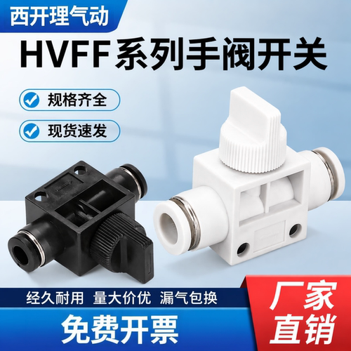 气动快速接头直通管道手阀手动开关阀卸荷阀泄压HVFF4/6/8/10/12
