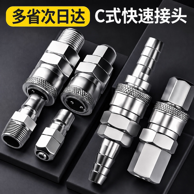 C式接头公母头空压机气泵气动气管自锁对接圆二通SMY三通SP20-8MM