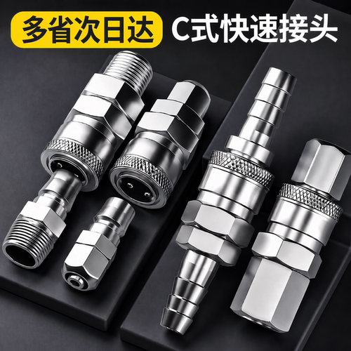 C式接头公母头空压机气泵气动气管自锁对接圆二通SMY三通SP20-8MM